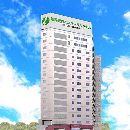 Himeji Ekimae Universal Hotel Minamiguchi Екстер'єр фото